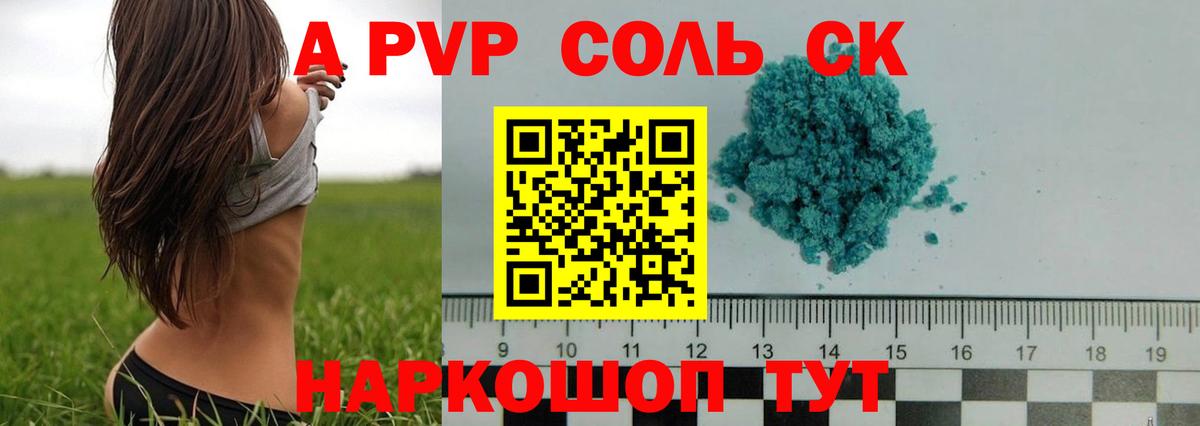 Альфа ПВП Crystall  Вход с VPN  Усинск  А ПВП кристаллы 