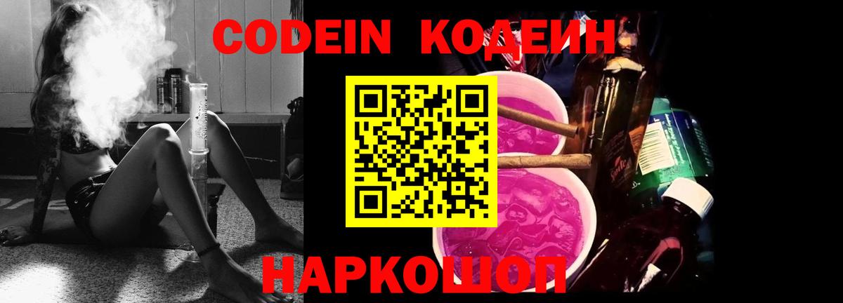 Усинск  Codein напиток Lean (лин)  Вход с VPN 