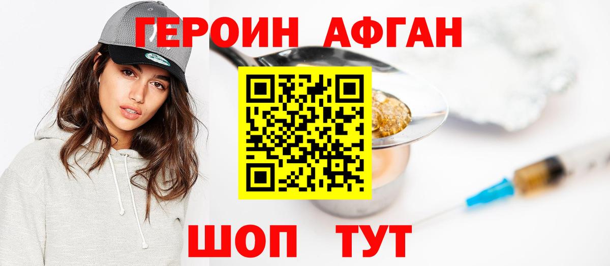 ГЕРОИН Афган  Вход с VPN  Героин  Усинск 