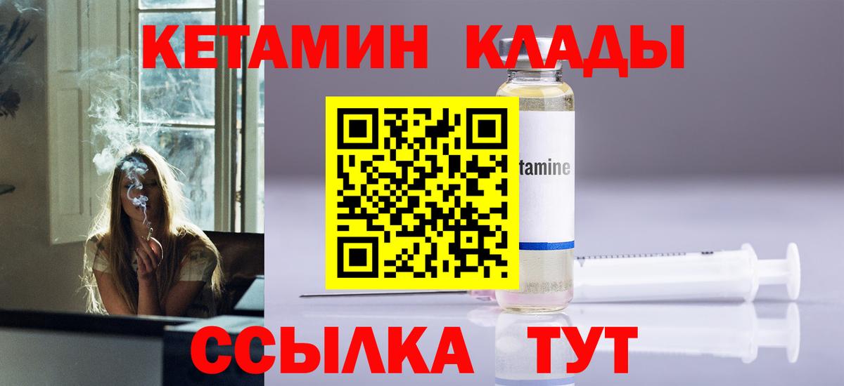 Усинск  КЕТАМИН VHQ  Вход с VPN 