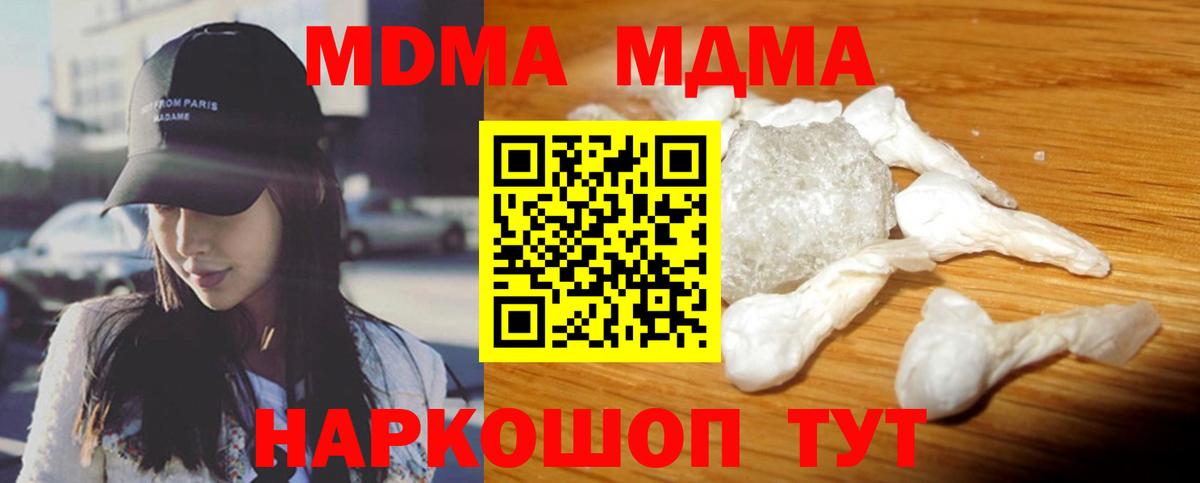 МДМА кристаллы  Вход с VPN  MDMA  МДМА crystal  Усинск 