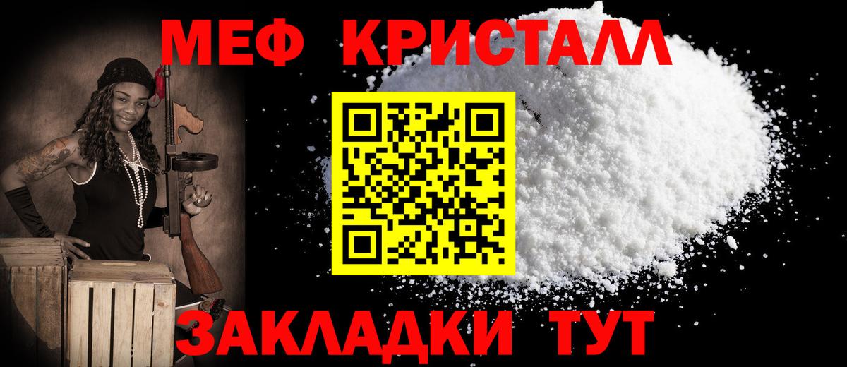 МЯУ-МЯУ кристаллы  Мефедрон  Усинск  МЕФ mephedrone  Вход с VPN 