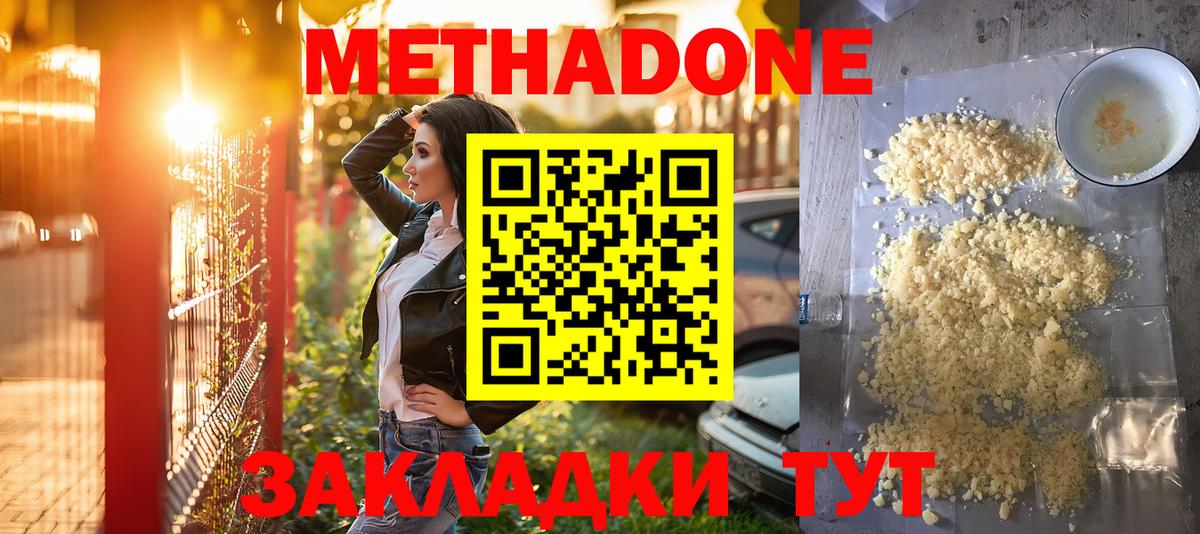 МЕТАДОН мёд Усинск